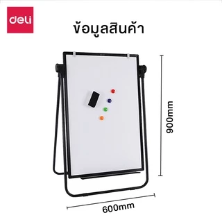 [ของขวัญฟรี] Deli กระดานฟลิปชาร์ท กระดานไวท์บอร์ด แม่เหล็ก 2ด้าน พกพาสะดวก Whiteboard Flipchart
