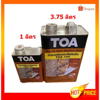 TOA-100 น้ำยาเคลือบเงาใสกันซึม WATER REPELLENT GLOSS ขนาด 1 ลิตร ,3.75 ลิตร