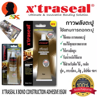 กาวพลังตะปู ยึดแน่นเหมือนกับใช้ตะปู ใช้ได้ทุกพื้นผิว ขนาด 85gm ยี่ห่อ XTRASEAL (ง่ายต่อการใช้และพกพา)