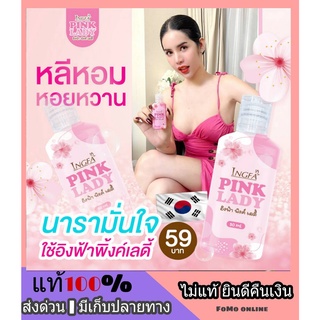 🍭 Ingfa Lada Pink 🍭 น้ำยาล้างจุดซ่อนเร้น น้ำยาอนามัย อ่อนโยนต่อผิว สะอาดมั่นใจ ไม่มีกลิ่นอับ สบู่อนามัย หอม ตกขาวหาย ฟิต