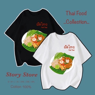 เสื้อยืด   ลายผัดไทยเสื้อยืด เสื้อยืด