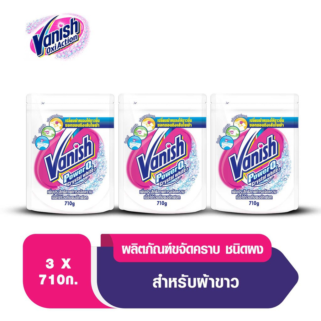 ผงซักฟอกแบบถัง แวนิช vanish Vanish แวนิช ผลิตภัณฑ์ขจัดคราบอเนกประสงค์ สำหรับผ้าขาว 710 กรัม แพ็ค3