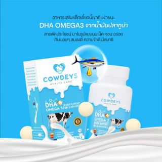 Cowdeys DHA วิตามินเม็ดเคี้ยวสำหรับเด็ก