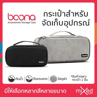 กระเป๋าจัดระเบียบ Boona B002 สำหรับจัดเก็บอุปกรณ์ต่างๆ แบบทรงยาว ดีไซน์สวย มีหูสำหรับหิ้วพกพาได้