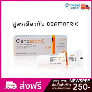 Clenascar C Gel ซิลิโคนเจลผสมวิตามินซี รักษาแผลเป็นด่างดำ หลุมสิว คีลอยด์ 7 g และ 15 g