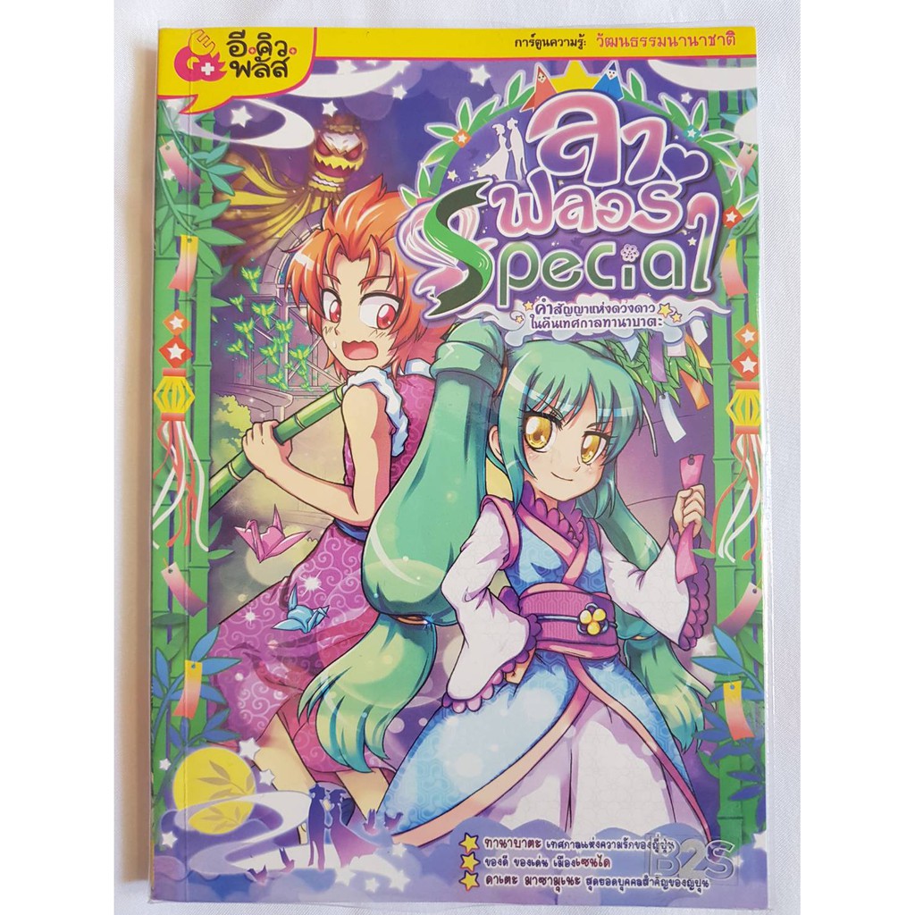 ลาฟลอร่า Special