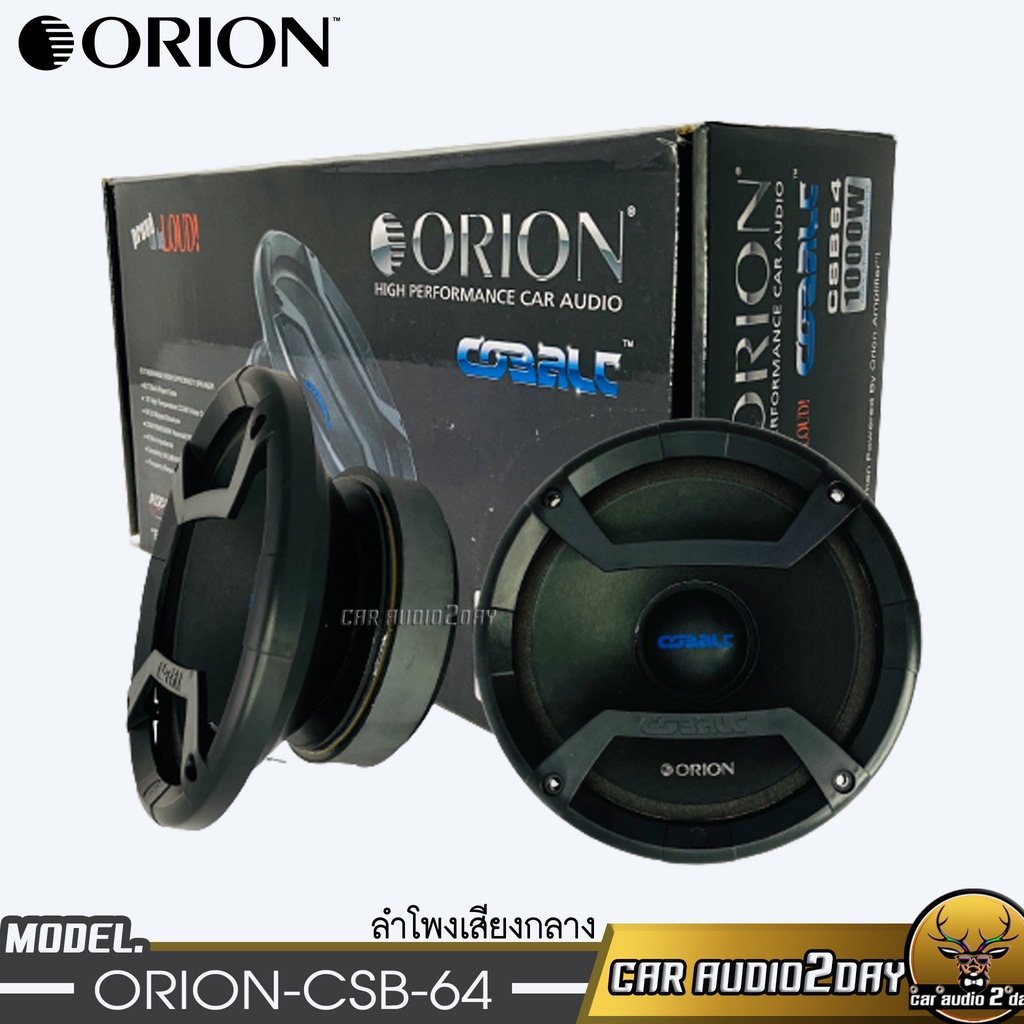 Orion CSB64 COBALT สินค้าแท้ ลำโพง SQL ลำโพงเสียงกลาง 6.5นิ้ว ลำโพง ลูกโดด MIDLOW