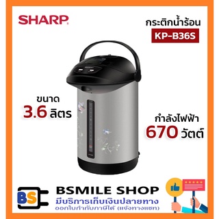 SHARP กระติกน้ำร้อน KP-B36S (3.6 ลิตร)