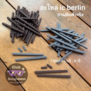 อะไหล่ ic berlin แท้ (พร้อมส่งคะ)