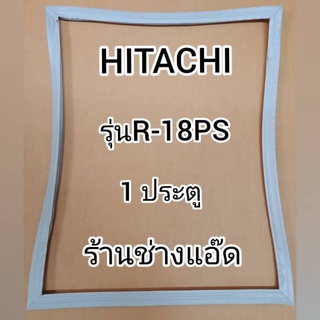 ขอบยางตู้เย็นHITACHIรุ่นR-18PS(1 ประตู)