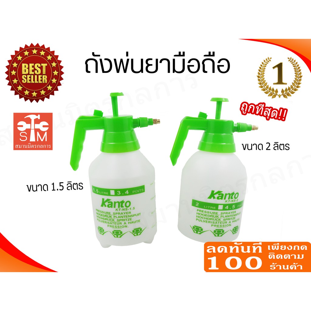 🔥ลด 50% ใส่โค้ด INCLZ44🔥 ถังพ่นยามือถือชนิดมือโยก 1.5-2 ลิตร ยี่ห้อ Kanto