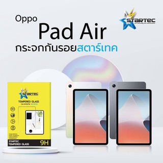 ฟิล์มกระจกนิรภัยเต็มจอ OPPO Pad Air ยี่ห้อ Startec คุณภาพดี ใสเสมือนจริง ทัชลื่น ปกป้องหน้าจอได้ดีราย