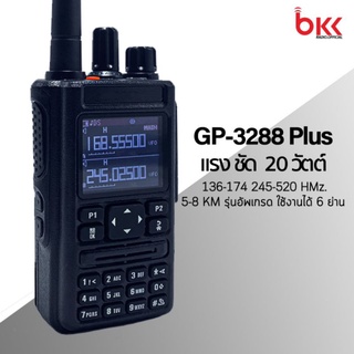 วิทยุสื่อสารรุ่นล่าสุด GP-3288 มาใหม่ ฟังชั่นจัดเต็ม แรง ชัด ไกล 20W 6ความถี่ มีรับประกัน