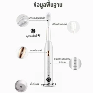 แปรงสีฟันไฟฟ้า ปรับได้ 5 โหมด กันน้ำ IPX7 แถมฟรีหัวแปรง 3 หัว แปรงฟันไฟฟ้าสั่นโซนิค ทำความสะอาดล้ำลึก USB ชาร์จ