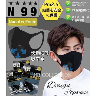 หน้ากากนาโนเทคโฟมกันฝุ่นกันเชื้อโรค N99 mask nanotec foam