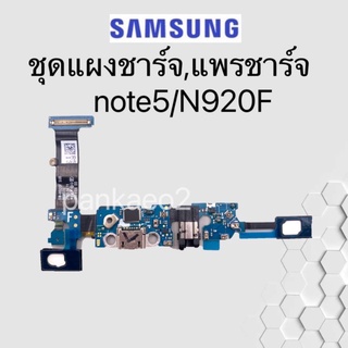 เเพร์ตูดชาร์ดโทรศัพท์ Samsung.note5.N920F