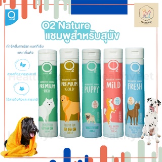 O2 Shampoo โอทู แชมพู Nature แชมพูสำหรับสุนัข ปลอดภัย ไร้สารเคมี กลิ่นหอมนาน มี 5 แบบ