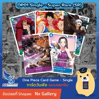 [One Piece Card Game] OP01 Single Card - การ์ดแยกใบระดับ Super Rare (SR) - Luffy Zoro Kid Boa (การ์ดวันพีซ การ์ดวันพีช)