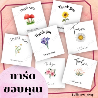 [12บาท/12แผ่น]การ์ดขอบคุณ Thank you card คลีนๆ มินิมอล รูปวาดสีน้ำสวยๆ (F)