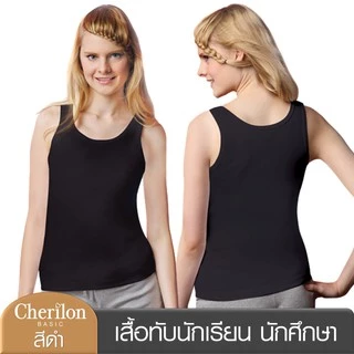 Cherilon เชอรีล่อน เสื้อกล้าม ซับใน ผู้หญิง ผ้าฝ้าย 100% นุ่ม บางสบาย ไม่มีบรา สีพื้น 3 สี OTIB-VCT2