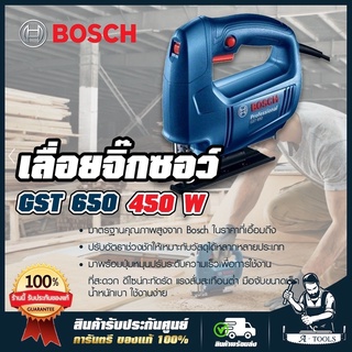 BOSCH เลื่อยจิ๊กซอว์ เลื่อยฉลุไฟฟ้า บ๊อช รุ่น GST650 450W สปีดเดียว ปรับรอบได้ (ไม่มีระบบปรับเตะ) *ส่งเร็ว ของแท้ 100%*