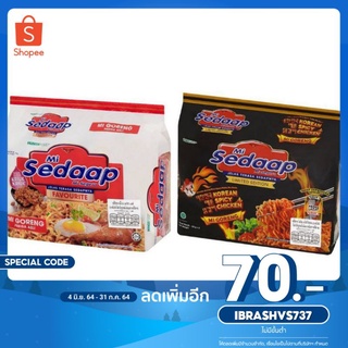 [ใส่โค้ดตามปกลด70.-]บะหมี่กึ่งสำเร็จรูป sedaap 1แพ็ค 5ซอง