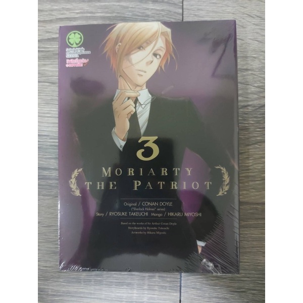 Moriarty The Patriot เล่ม 3