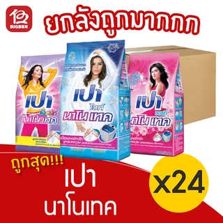 [ยกลัง 24 ถุง]  PAO เปา นาโนเทค ขนาด 400 กรัม