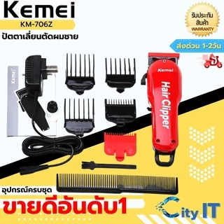 KEMEI Km-706Z หรือCKL แบตเตอเลี่ยนตัดผมไร้สาย Km-706Z Kemei706Z ปัตตาเลี่ยนตัดผมชาย แบตตาเลี่ยนแกะลายแบตเตอร์เลี่ยนไฟ