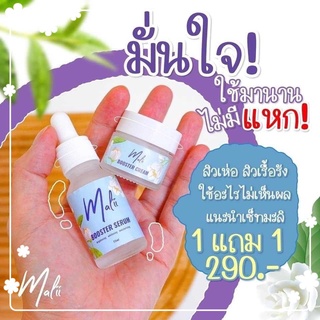 เซรั่มมะลิ (เซรั่มมะลิ 1 ชิ้น ครีมมะลิ 1 ชิ้น ) เซ็ตมะลิหน้าใส ลดสิว ผิวขาว กระจ่างใส Malii Booster Serum 15 ml 💚💚
