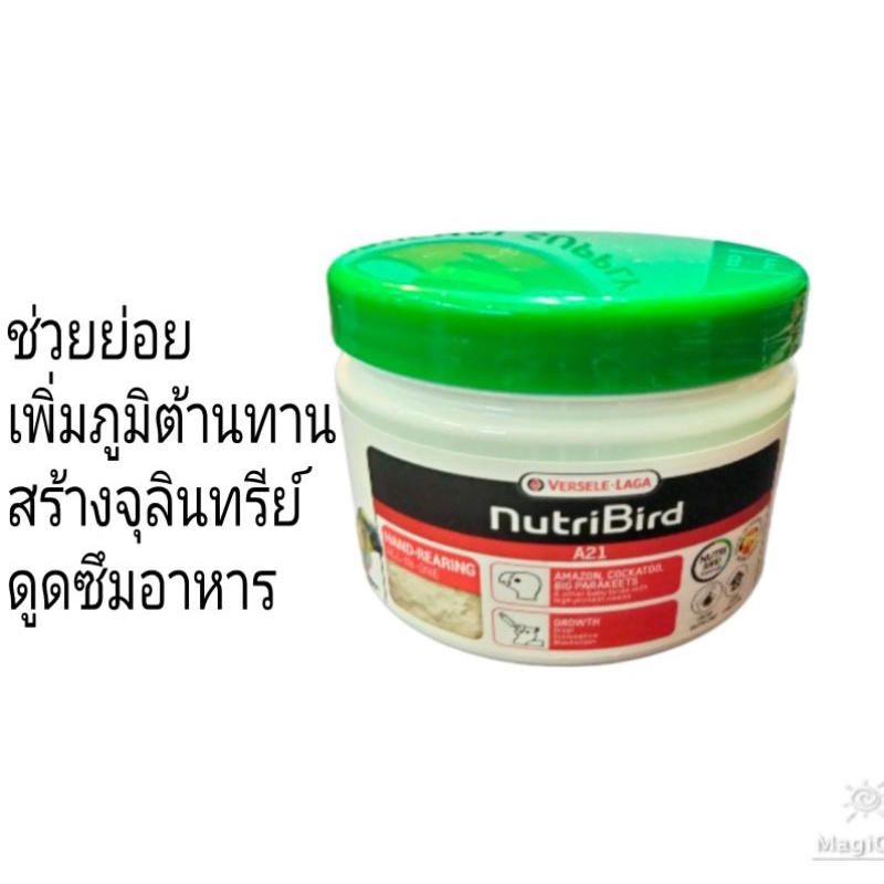 อาหารลูกป้อน Nutribird A21 250g.