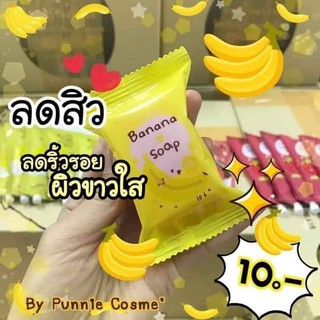 สบู่บำรุงผิวสูตรกล้วย ฺBanana Soap