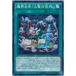 SPDS SPDS-JP025JP Abyss Script - Abode of the F SP Destiny Soldier Common JP SPDS-JP025 0807028034361