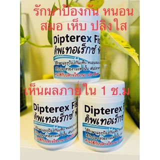 ดิพเทอเร็กซ์ 1 ป๋อง บรรจุ 50 g กำจัดหรือใช้ป้องกันเห็บ หนอนสมอ ปลิงใส ปลาจะคัน เกากับพื้นบ่อ ว่ายแฉลบจนเป็นแผล