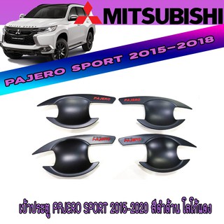 เบ้าประตู มิตซูบิชิ ปาเจโร สปอร์ต Mitsubishi Pajero Sport 2015-2020 สีดำด้าน โลโก้แดง