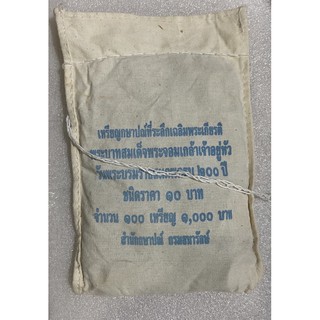 เหรียษ10สองสี200ปีร.4(UNC) ถุงยังไม่เปิด 100 เหรียญ