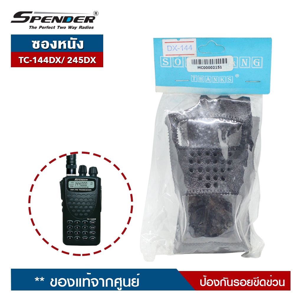 SPENDER ซองหนัง รุ่น TC-144DX หรือ  TC-245DX สำหรับวิทยุสื่อสาร ป้องกันรอยขีดข่วน