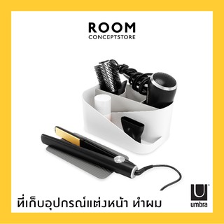 Umbra : Glam Hair Tool Organizer / ที่เก็บอุปกรณ์ทำผม เครื่องแต่งหน้า เครื่องสำอาง เก็บอุปกรณ์อเนกประสงค์