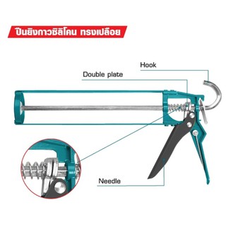 TOTAL ปืนยิงกาวซิลิโคน ทรงเปลือย ขนาด 11 นิ้ว รุ่น THT21311
