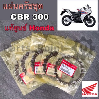 แผ่นคลัชท์ CBR 300 แผ่นครัชท์ CBR 300  แผ่นคลัช CBR 300 แผ่นครัชชุด (5 แผ่น) CBR 300 แท้ศูนย์ HONDA