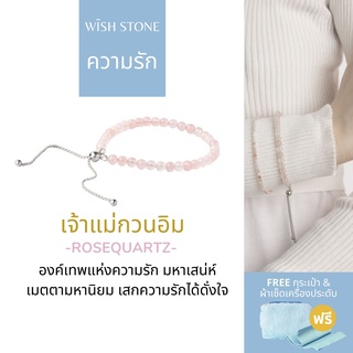 (หิน 35 เม็ด + สายแสตนเลส ) กำไลหินเสริมมงคล เจ้าแม่กวนอิม (หิน Rosequartz 35 เม็ด) - Wish Stone