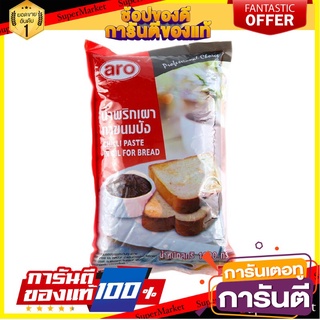 💥โปร💥 น้ำพริกเผาทาขนมปัง ตราเอโร่  1000กรัม 1kg aro Chilli Paste in Oil Bread 🚚💨