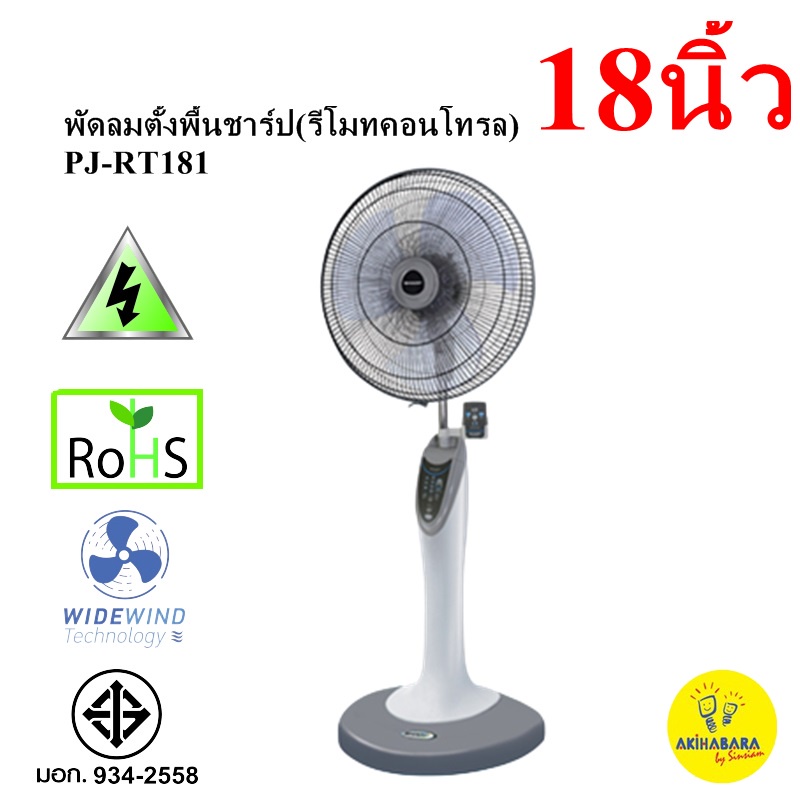 Sharp PJ-RT181 พัดลมตั้งพื้น