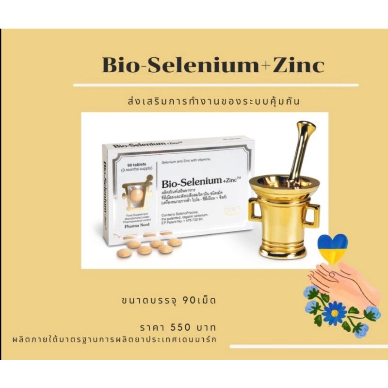 Bio-Selenium+Zinc...