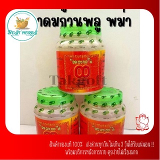 ยๅดม พ ม่า กระปุกใหญ่ ของแท้ ขาย 1 อัน