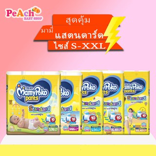 MamyPoko Pants Standard มามี่โพโค สแตนดาร์ด ไซส์ M-XXL จำนวน 3 แพ็ค