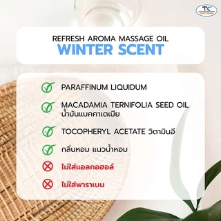 Thaicream น้ำมันนวดตัวสปา 1ลิตร กลิ่น วินเทอร์ ออยนวด ไทยครีม refresh aroma massage oil winter Scent
