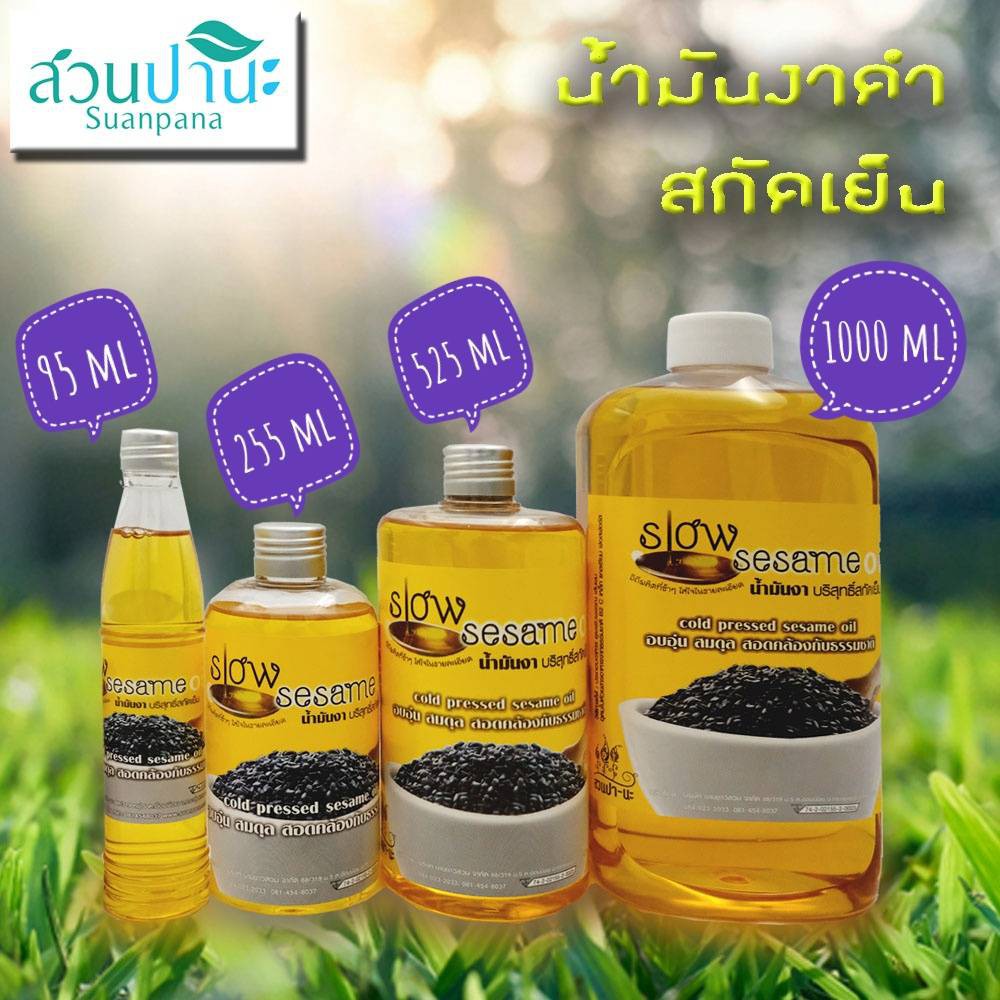น้ำมันงาสกัดเย็น สวนปานะ 525 ml (หัวปั้ม) รูปที่ 5