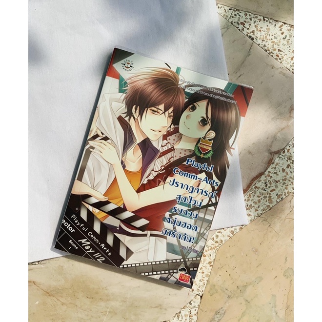 หนังสือนิยายแจ่มใส (Jamsai) เซต U-Prince