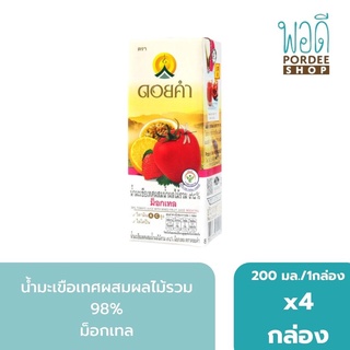 น้ำมะเขือเทศผสมผลไม้รวม TOMATO JUICE WITH MIXED FRUIT JUICE MOCKTAIL 98% ดอยคำ 200 มล. (4 กล่อง)